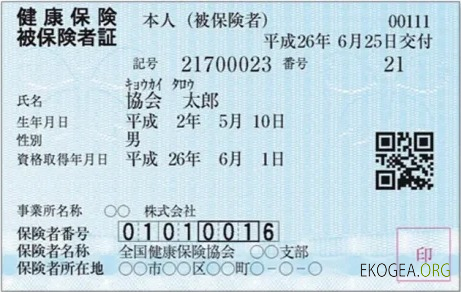 Carte d'assurance maladie japonaise